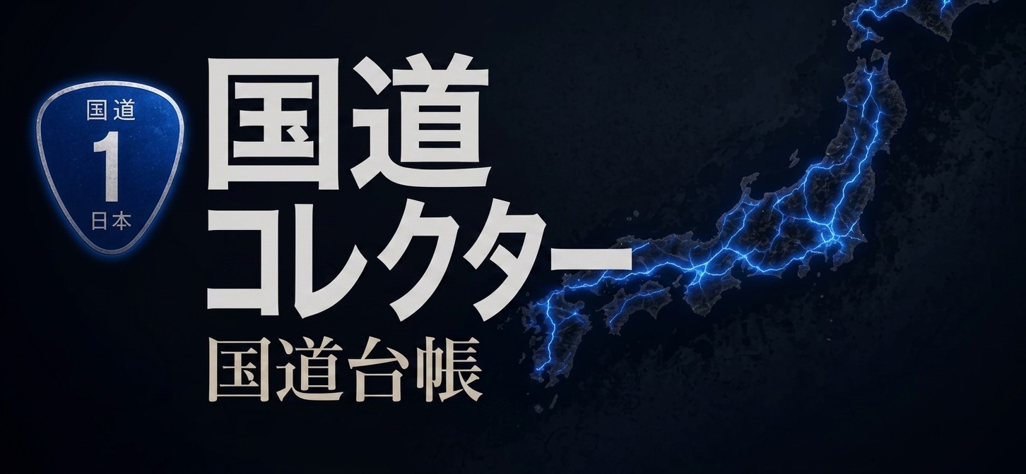 Kokudou Kollector